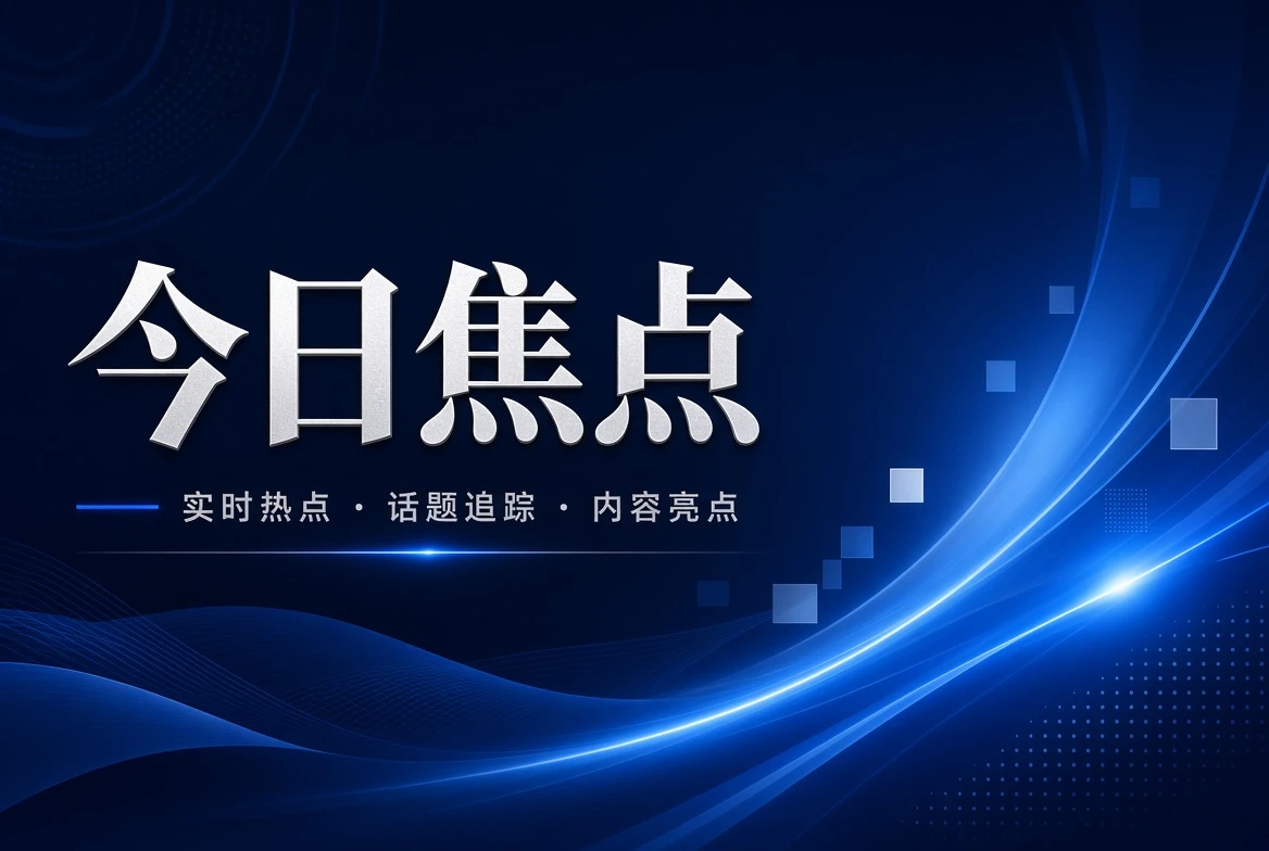 台页关注